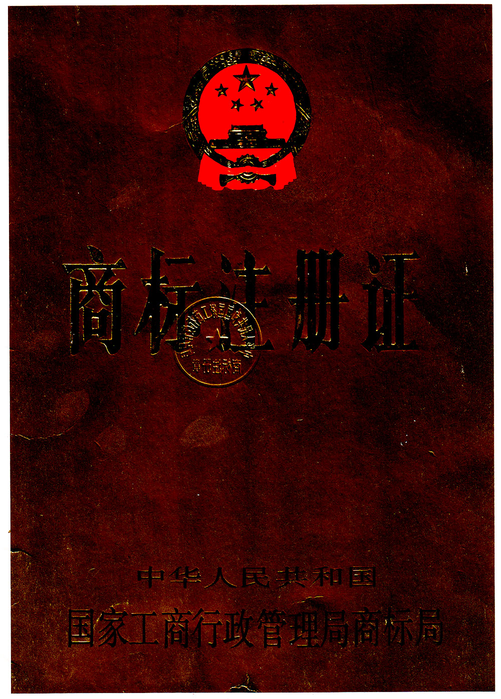 91视频黄下载商標注冊證書