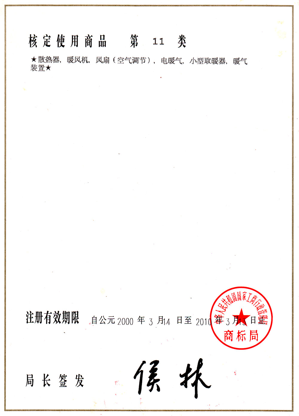 91视频黄下载商標注冊證書