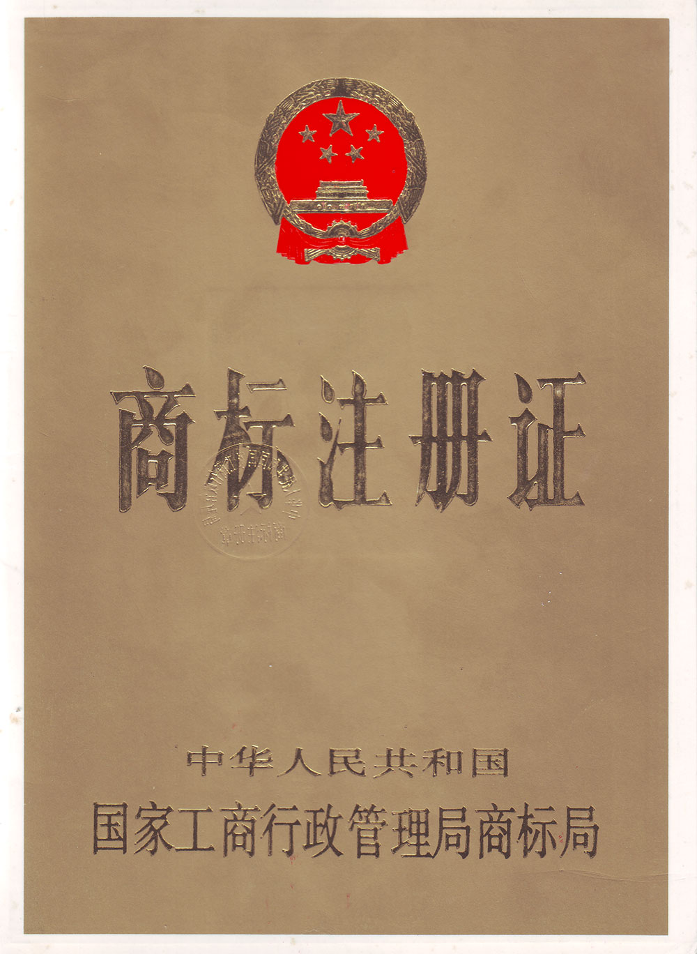 91视频黄下载商標注冊證書