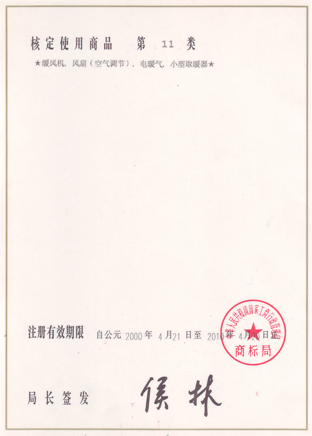 91视频黄下载商標注冊證書